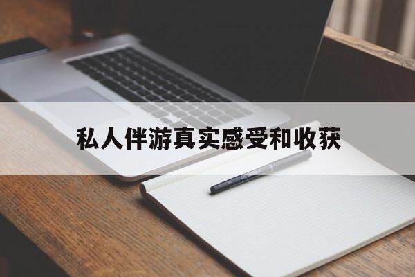 安吉老婆是否可以和舞伴去旅游最新资讯（谁能告诉我哪里有安吉私人伴游真实感受和收获？）